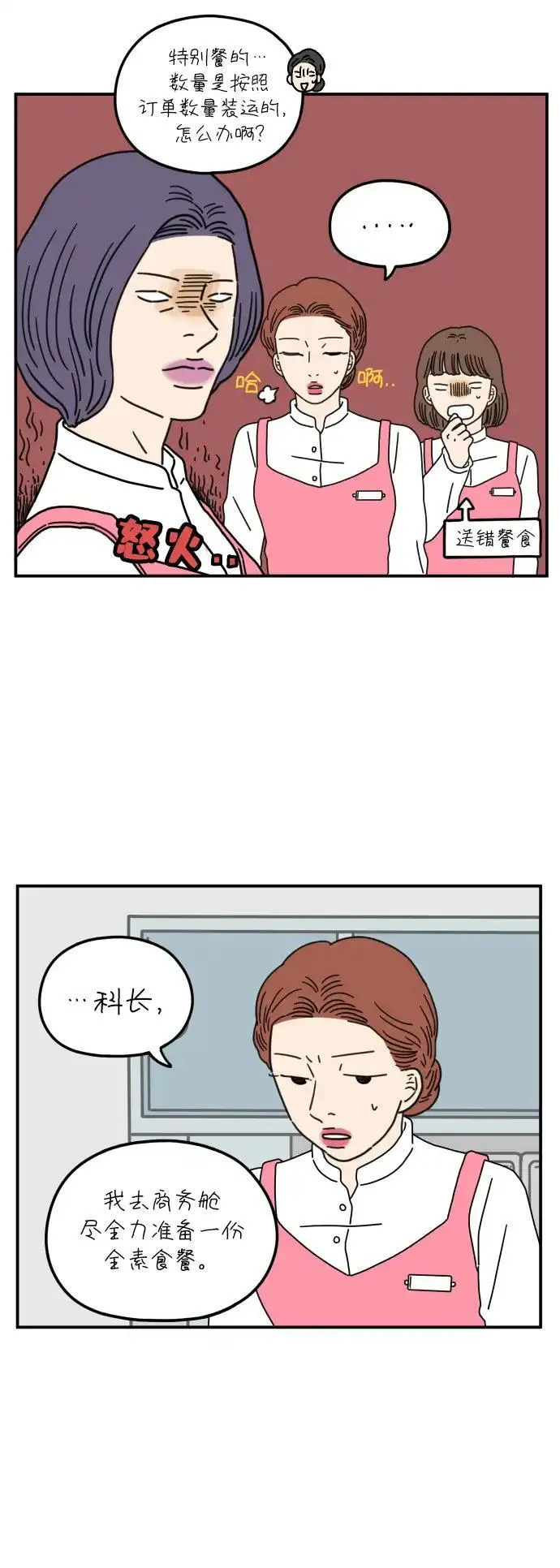 29岁的圣诞节日剧漫画,[第69话] 车冷的一天（上）30图