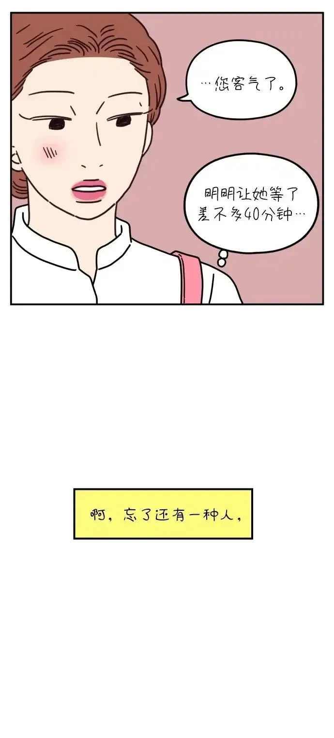 29岁的圣诞节日剧漫画,[第69话] 车冷的一天（上）42图