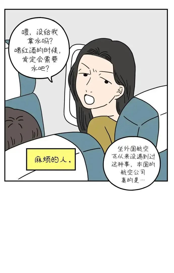 29岁的圣诞节日剧漫画,[第69话] 车冷的一天（上）7图