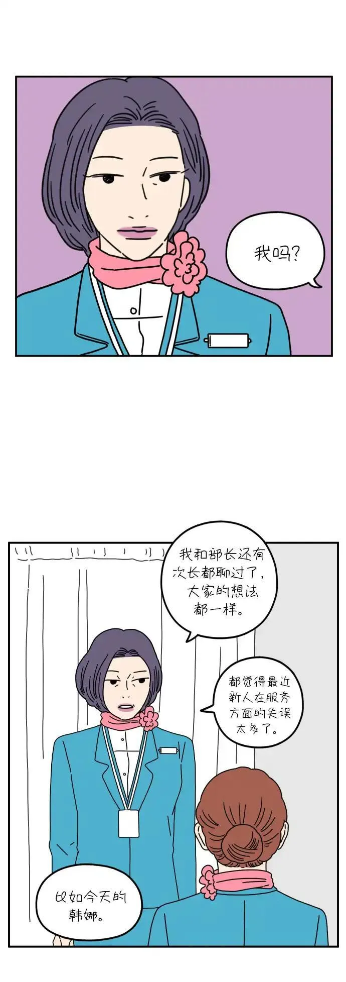 29岁的圣诞节日剧漫画,[第69话] 车冷的一天（上）53图