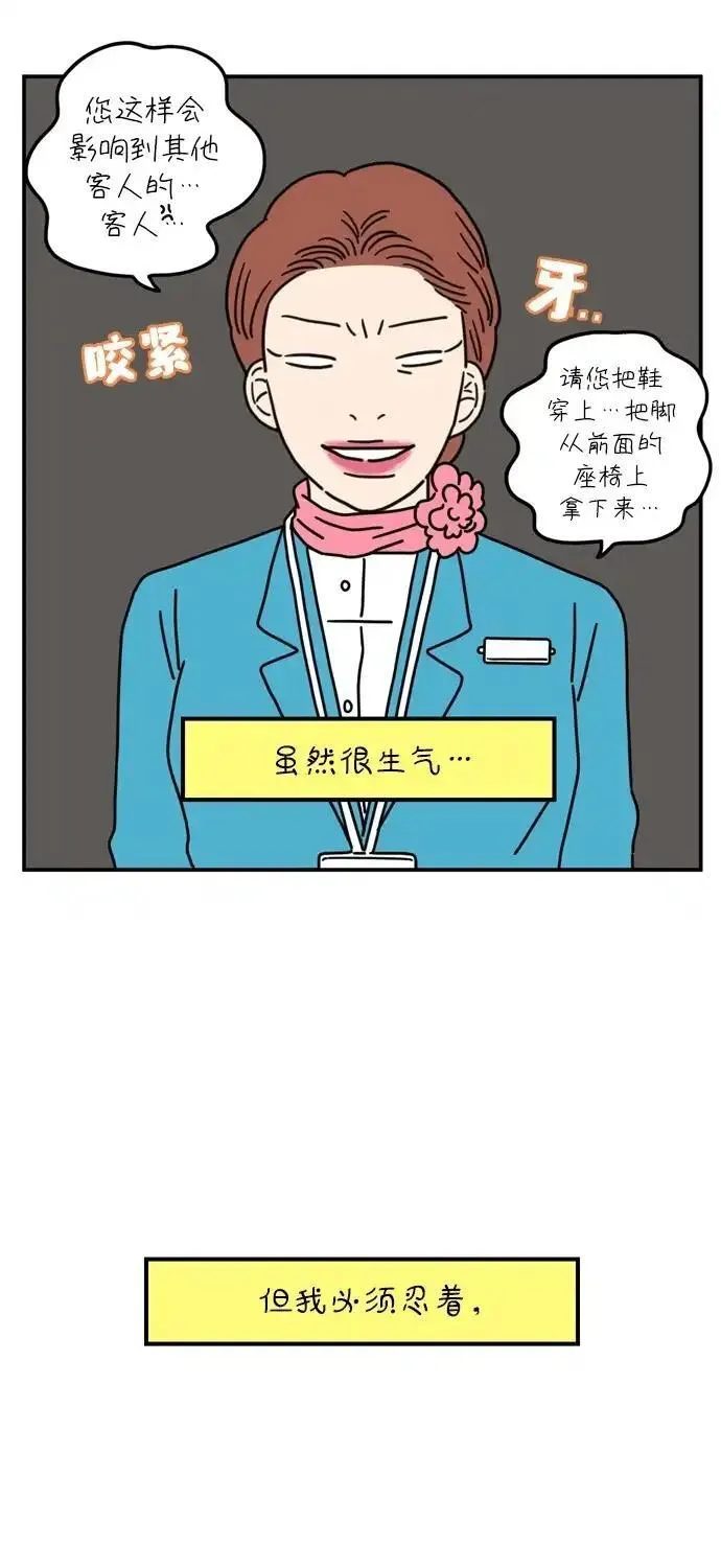 29岁的圣诞节日剧漫画,[第69话] 车冷的一天（上）10图