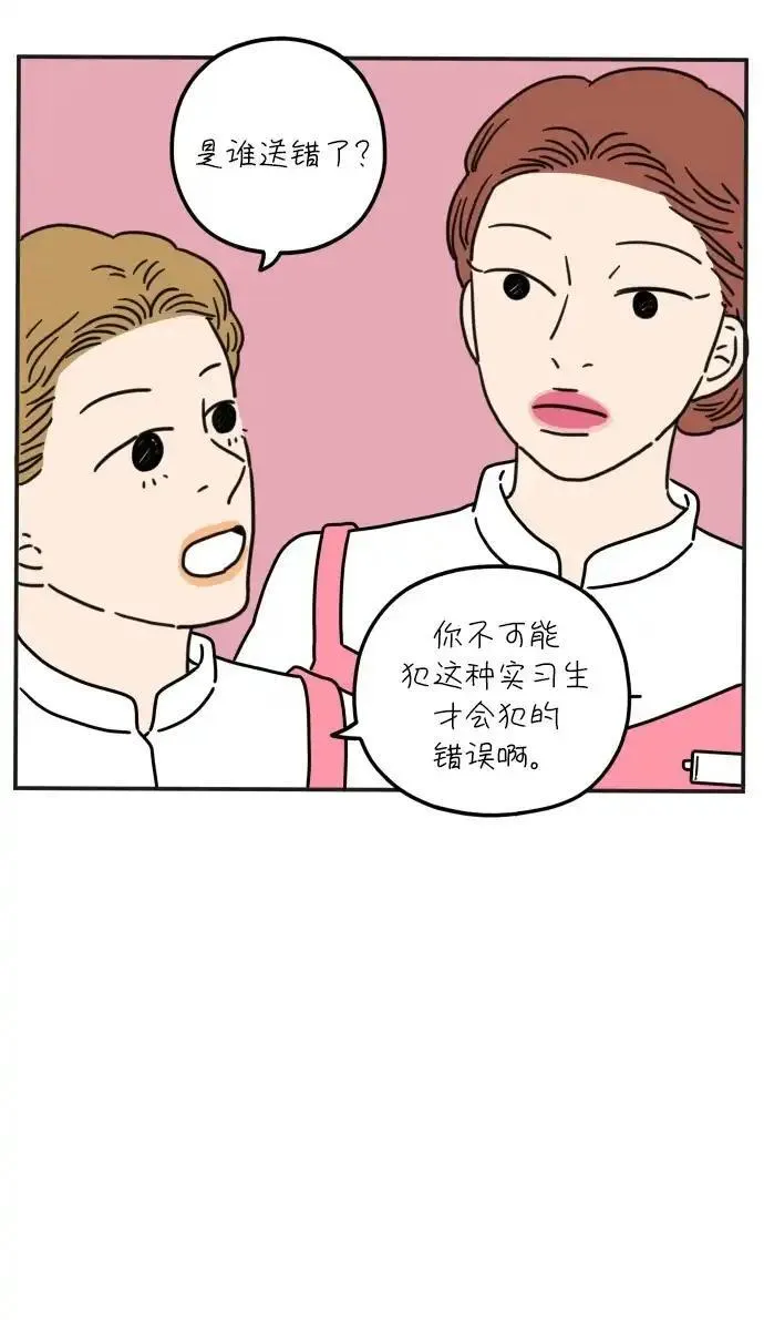 29岁的圣诞节日剧漫画,[第69话] 车冷的一天（上）35图