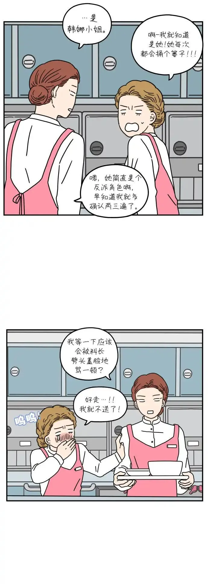 29岁的圣诞节日剧漫画,[第69话] 车冷的一天（上）36图