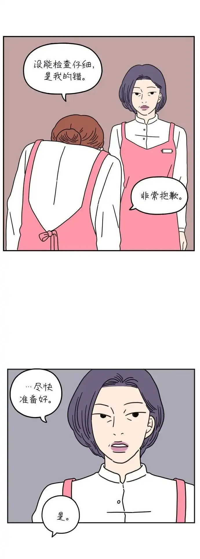 29岁的圣诞节日剧漫画,[第69话] 车冷的一天（上）31图