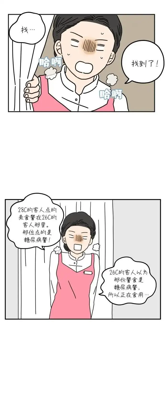 29岁的圣诞节日剧漫画,[第69话] 车冷的一天（上）29图