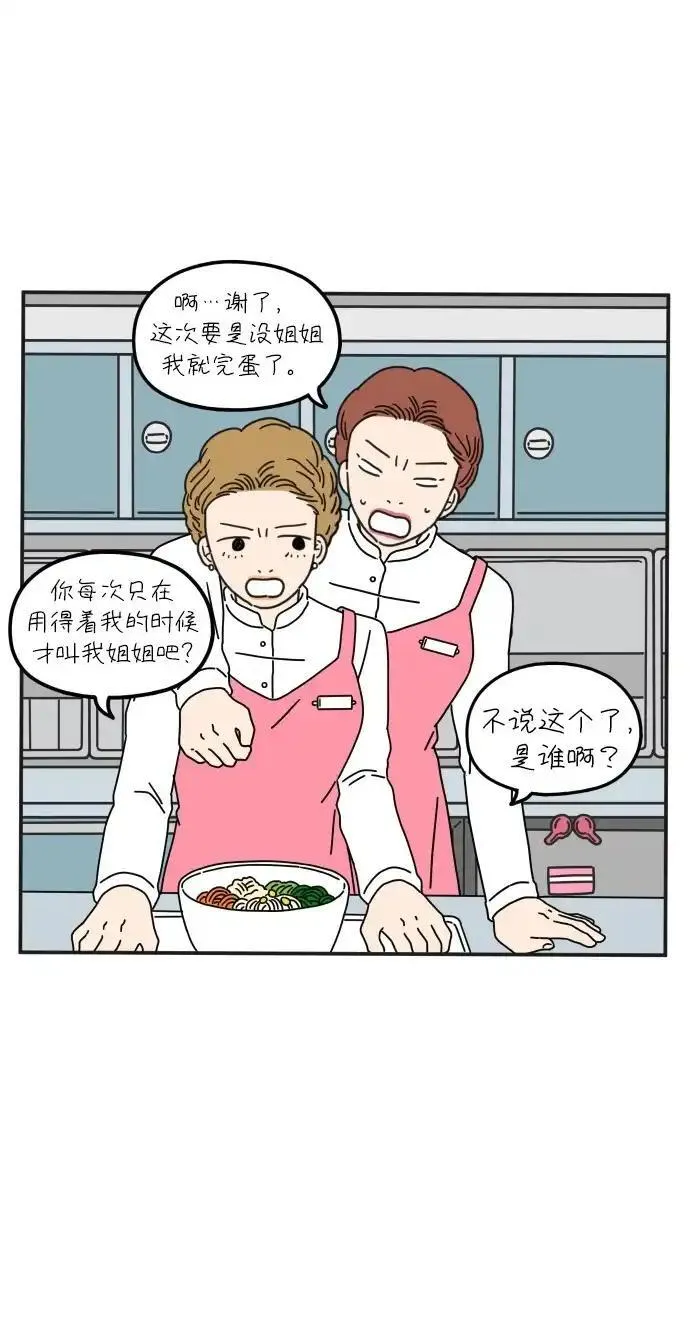 29岁的圣诞节日剧漫画,[第69话] 车冷的一天（上）34图