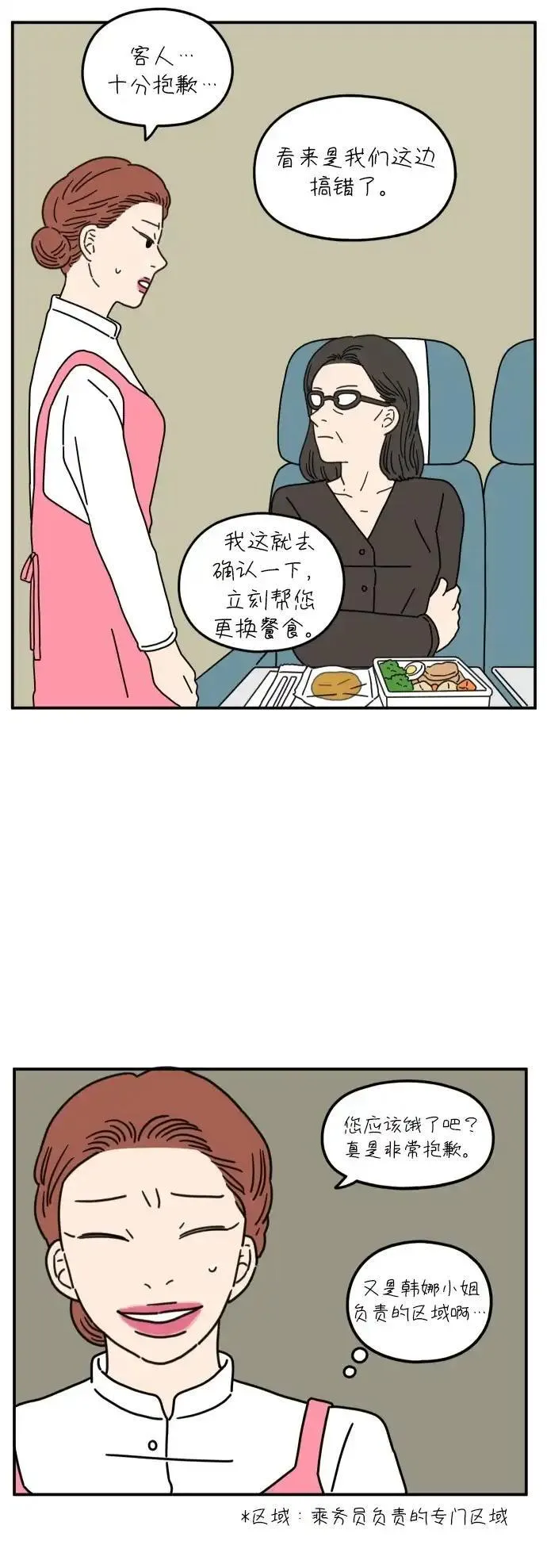 29岁的圣诞节日剧漫画,[第69话] 车冷的一天（上）20图