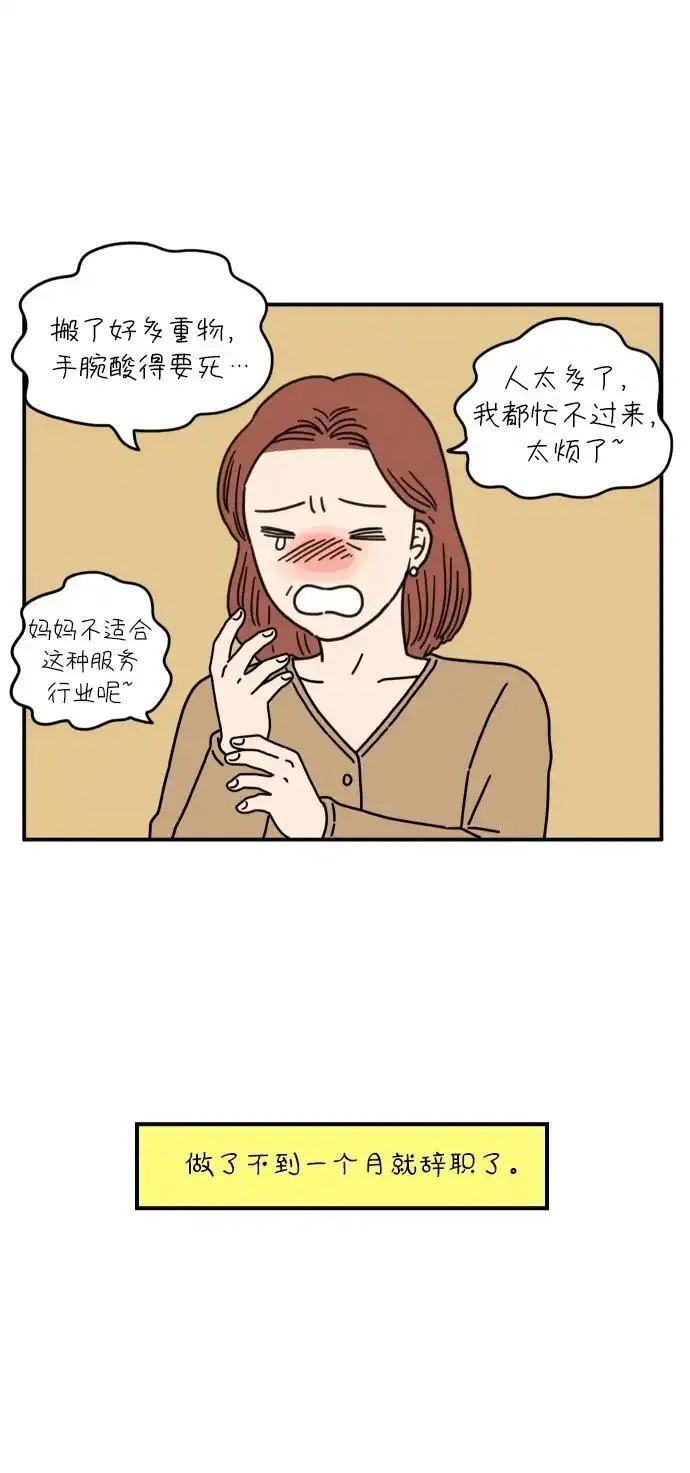 29岁的我们漫画,[第70话] 车冷的一天（下）22图