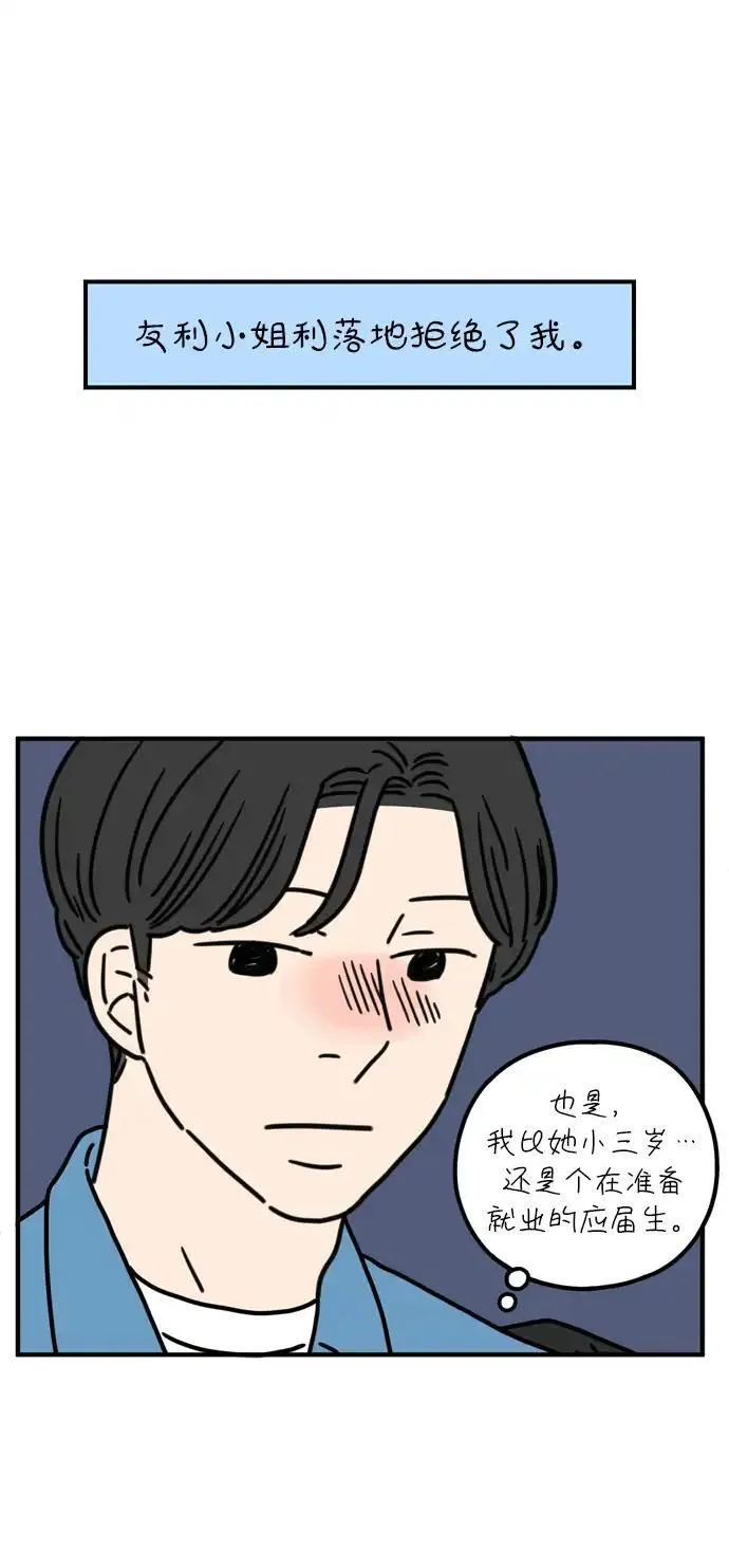 29岁的我们漫画,[第71话] 其实那天（上）2图