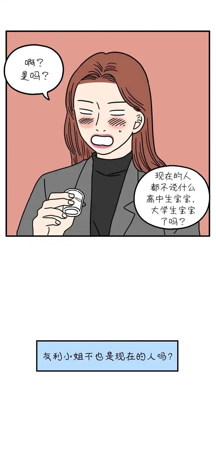 29岁的我们漫画,[第71话] 其实那天（上）43图