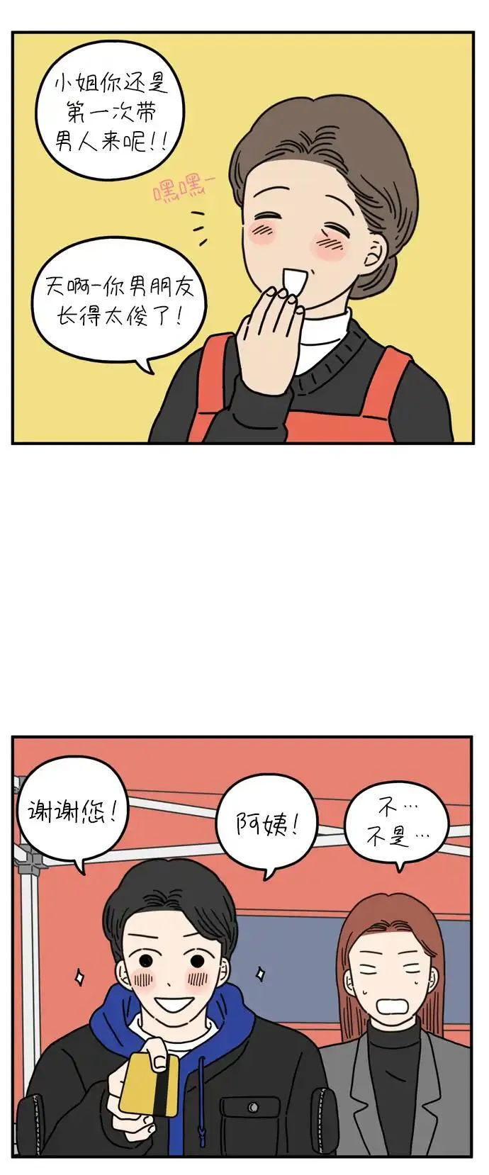 29岁的我们漫画,[第71话] 其实那天（上）53图