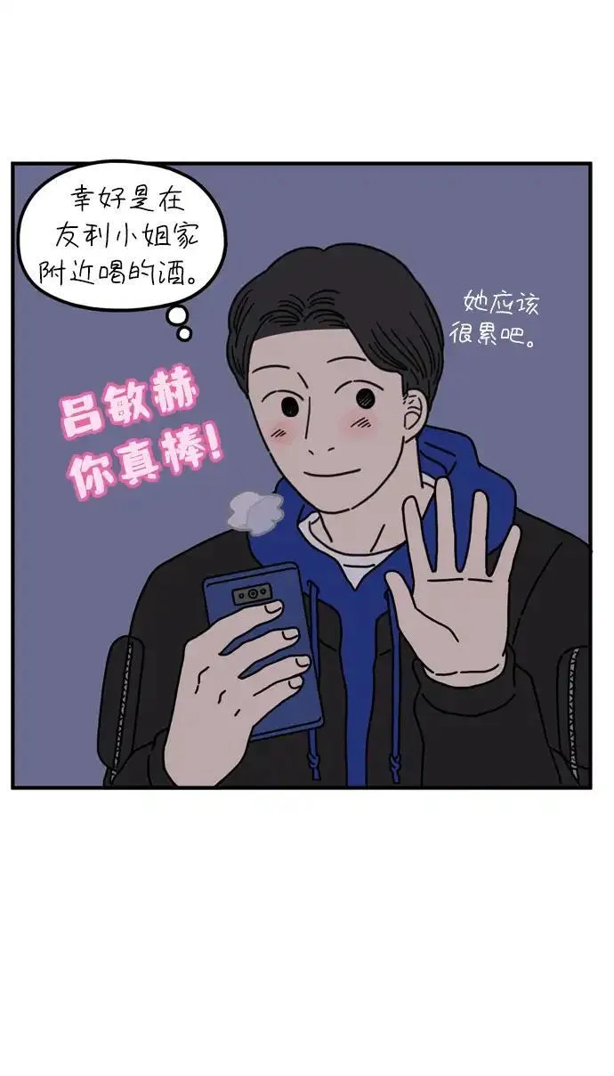 29岁的我们漫画,[第71话] 其实那天（上）67图