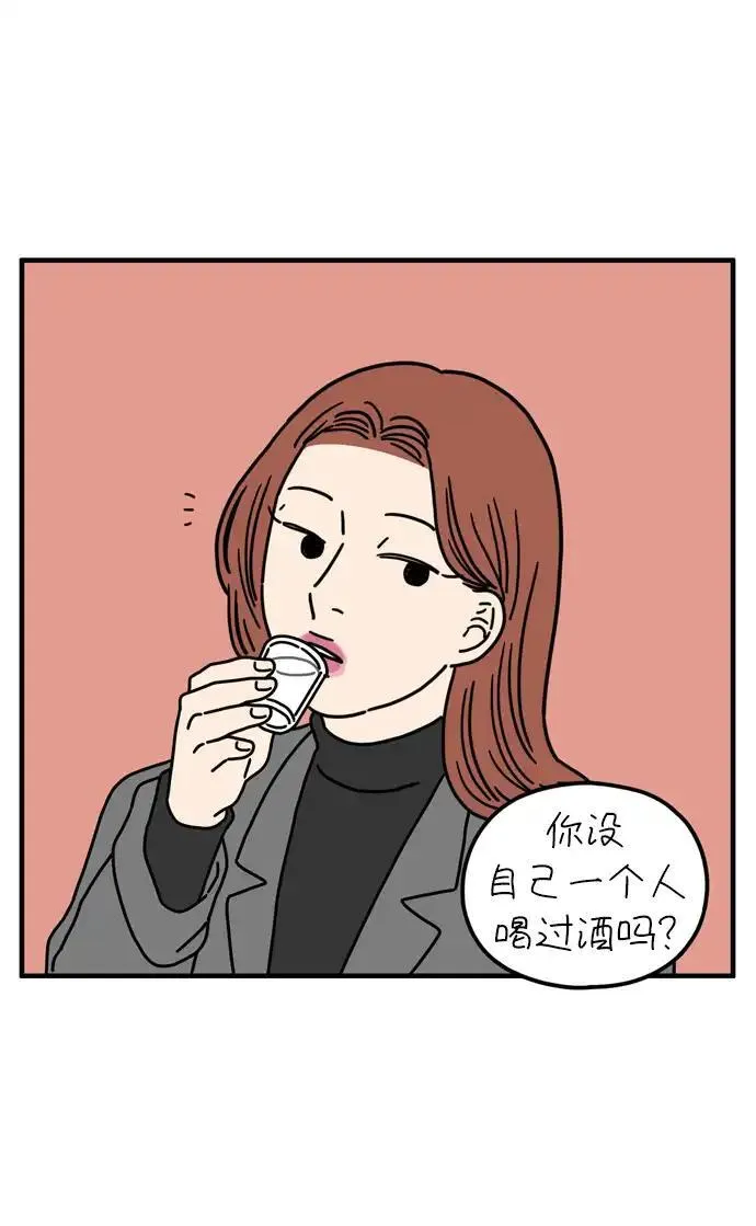 29岁的我们漫画,[第71话] 其实那天（上）41图