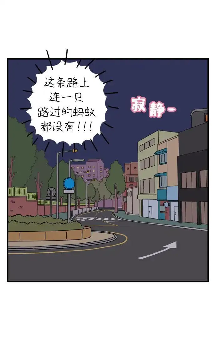 29岁的我们漫画,[第71话] 其实那天（上）73图