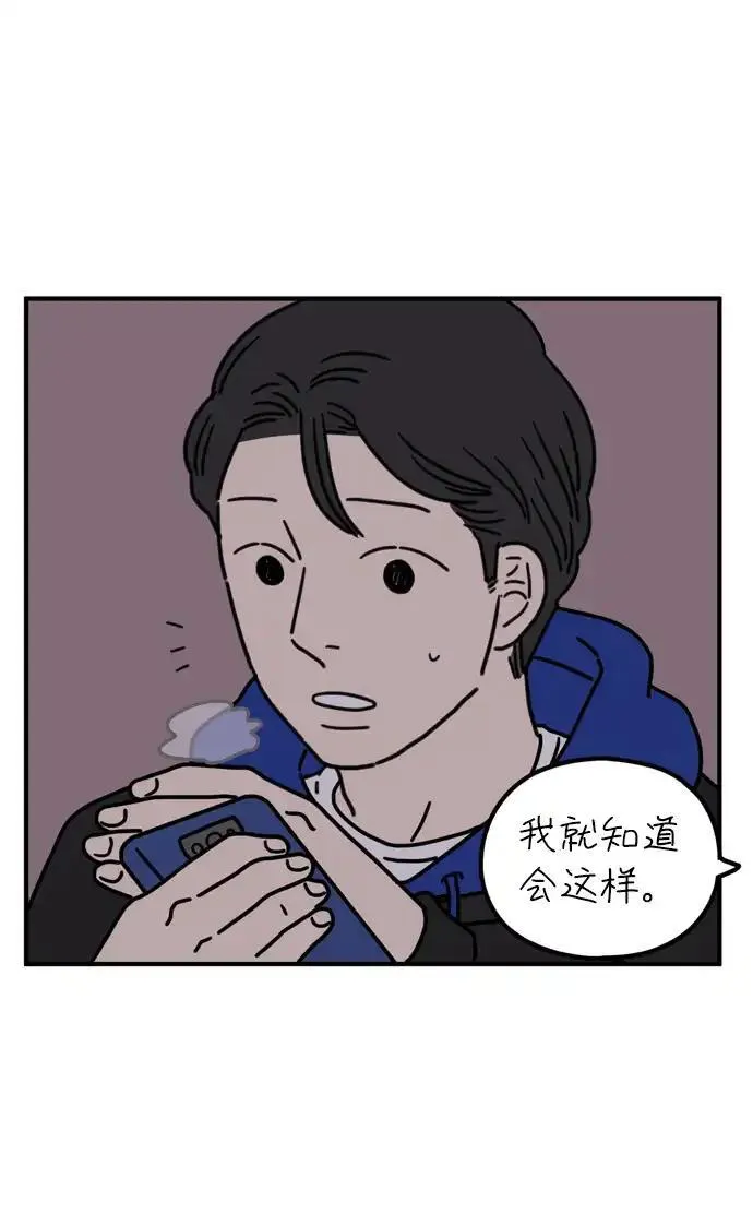 29岁的我们漫画,[第71话] 其实那天（上）74图