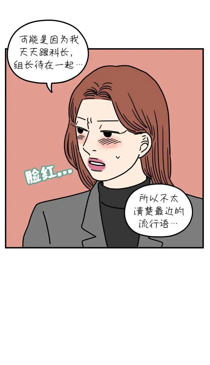 29岁的我们漫画,[第71话] 其实那天（上）44图