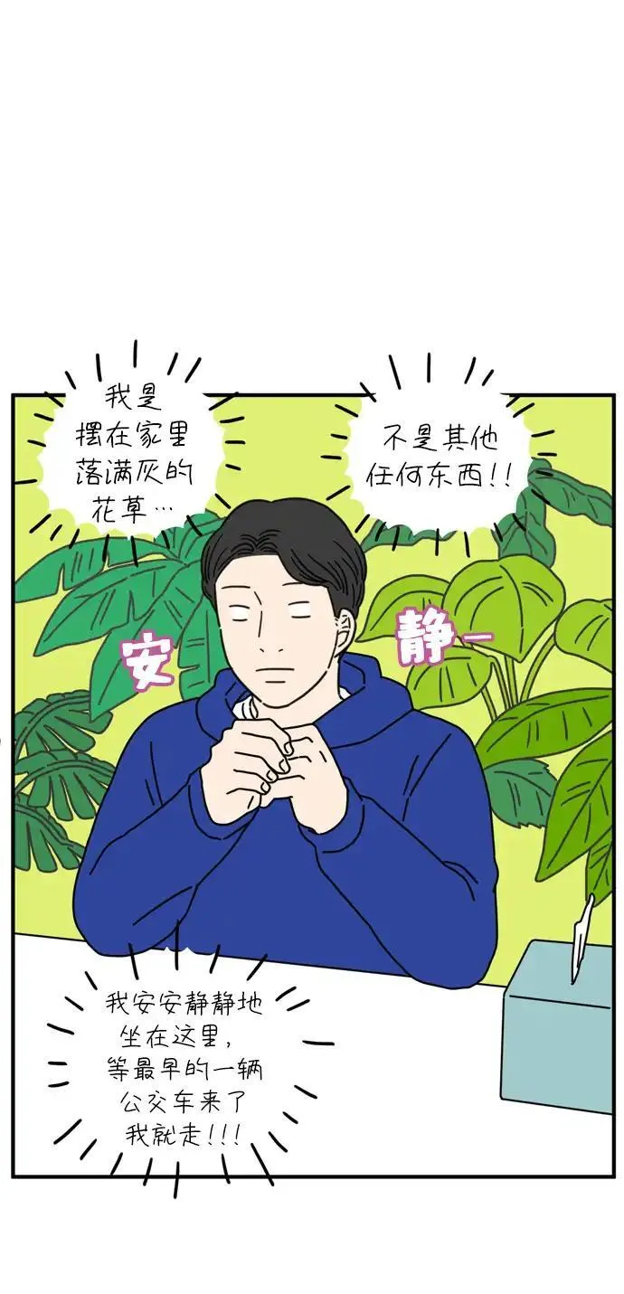 29岁的我们漫画,[第72话] 其实那天（中）35图