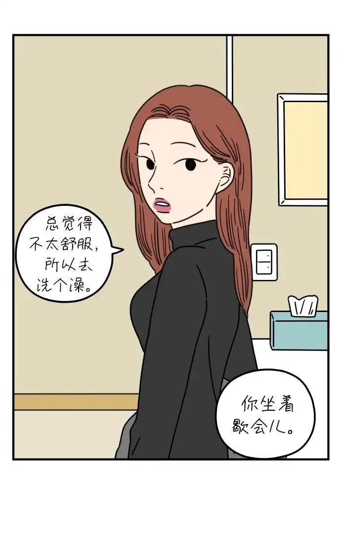 29岁的我们漫画,[第72话] 其实那天（中）26图