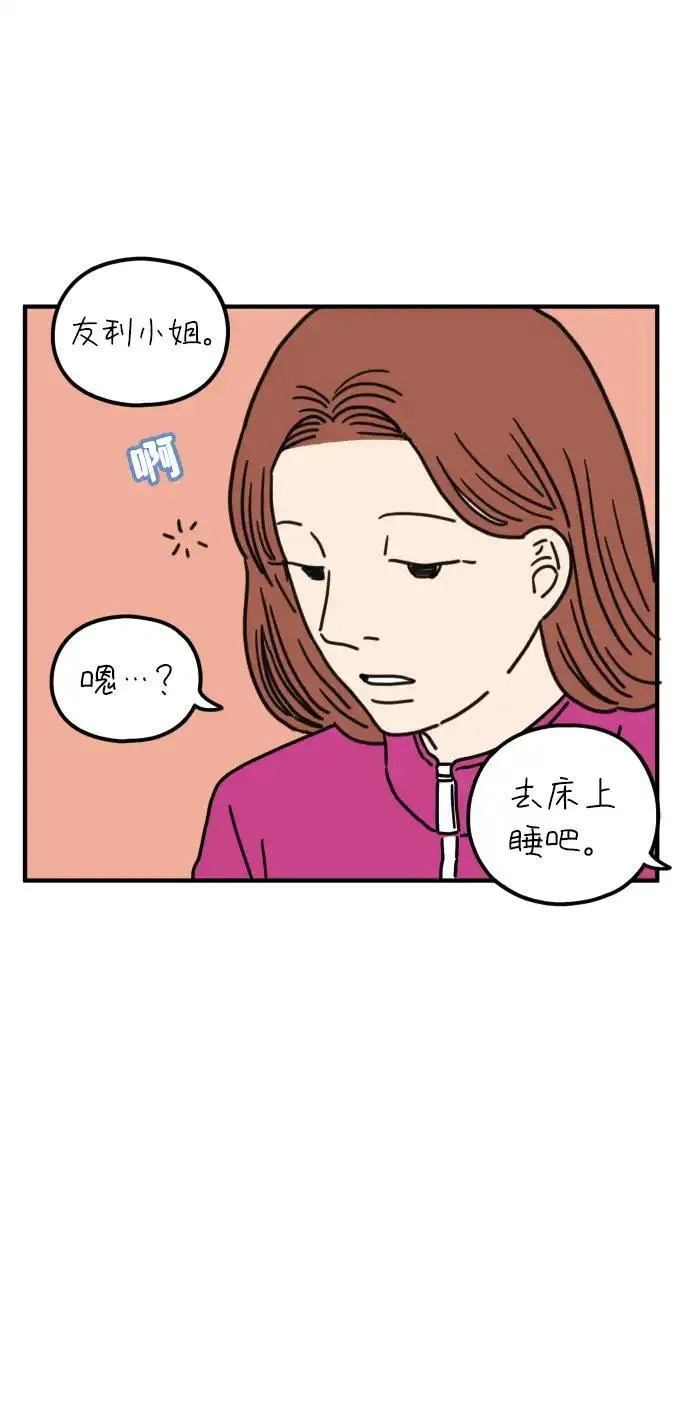 29岁的我们漫画,[第72话] 其实那天（中）67图