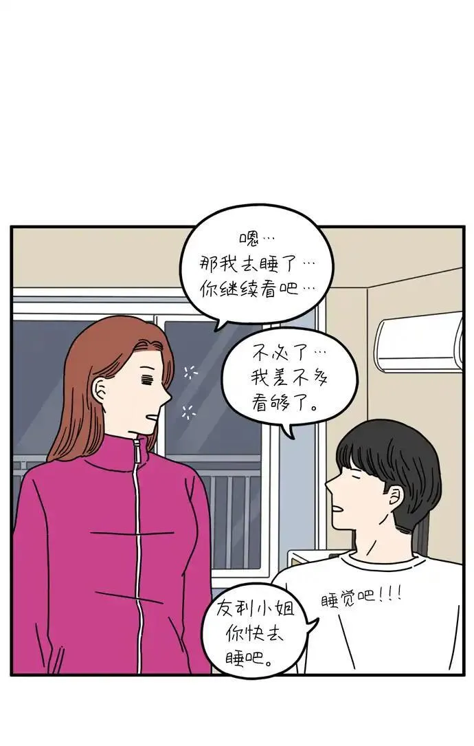 29岁的我们漫画,[第72话] 其实那天（中）70图