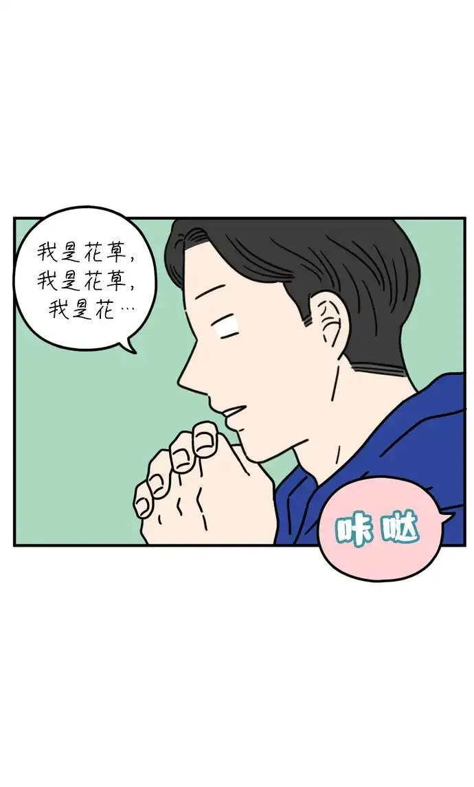 29岁的我们漫画,[第72话] 其实那天（中）36图