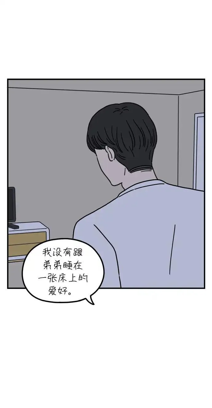 29岁的我们漫画,[第73话] 其实那天（下）36图