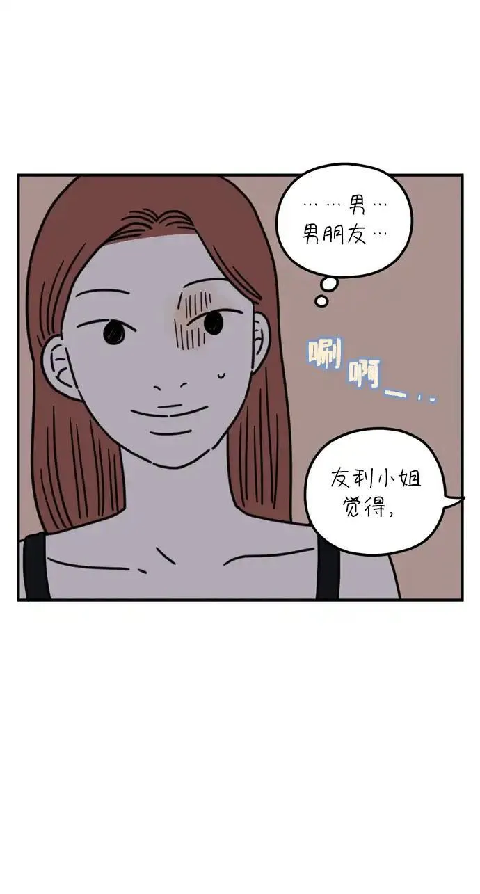 29岁的我们漫画,[第73话] 其实那天（下）61图