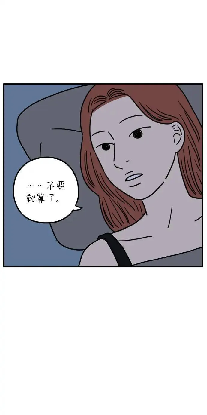 29岁的我们漫画,[第73话] 其实那天（下）13图