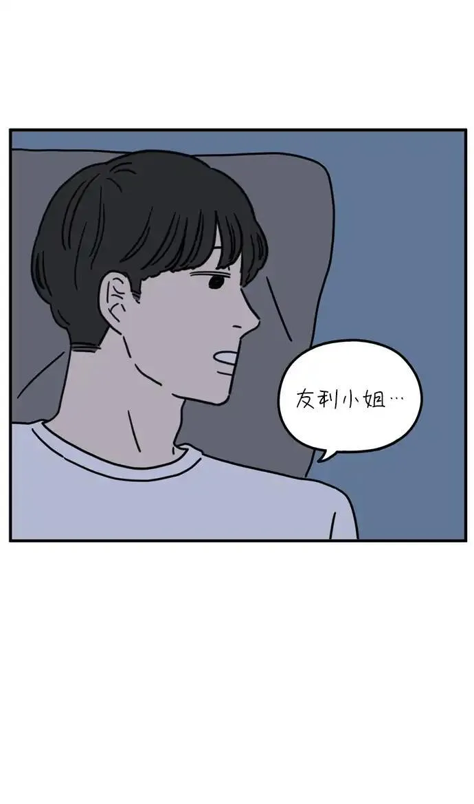 29岁的我们漫画,[第73话] 其实那天（下）26图