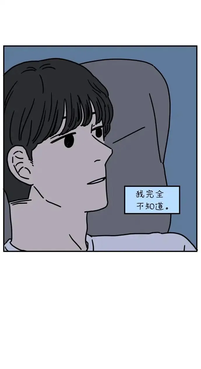 29岁的我们漫画,[第73话] 其实那天（下）24图