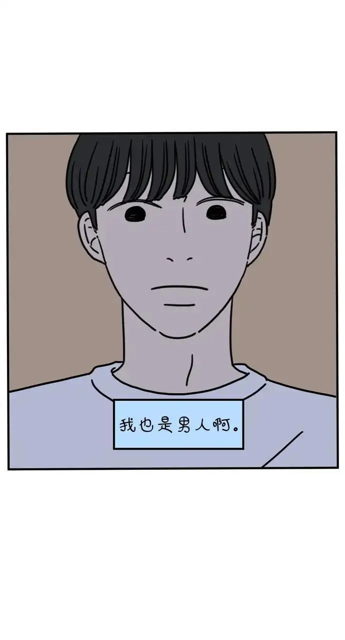 29岁的我们漫画,[第73话] 其实那天（下）12图