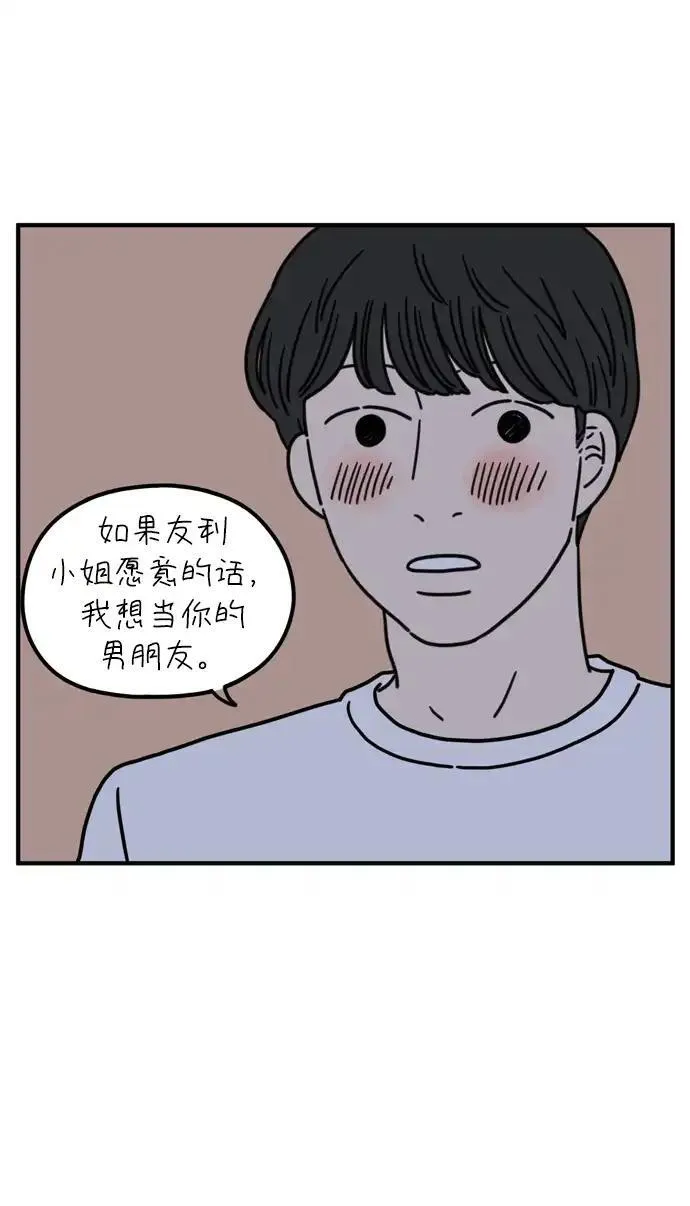 29岁的我们漫画,[第73话] 其实那天（下）60图