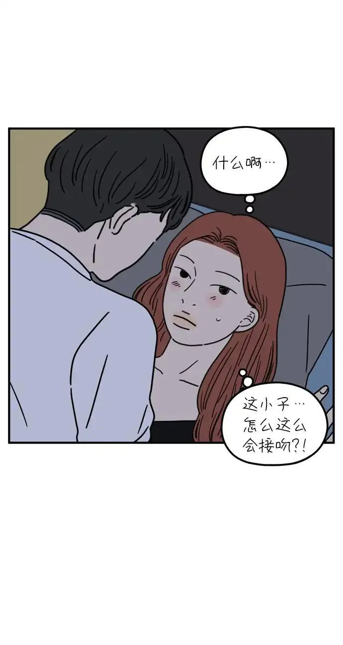 29岁的我们漫画,[第73话] 其实那天（下）52图