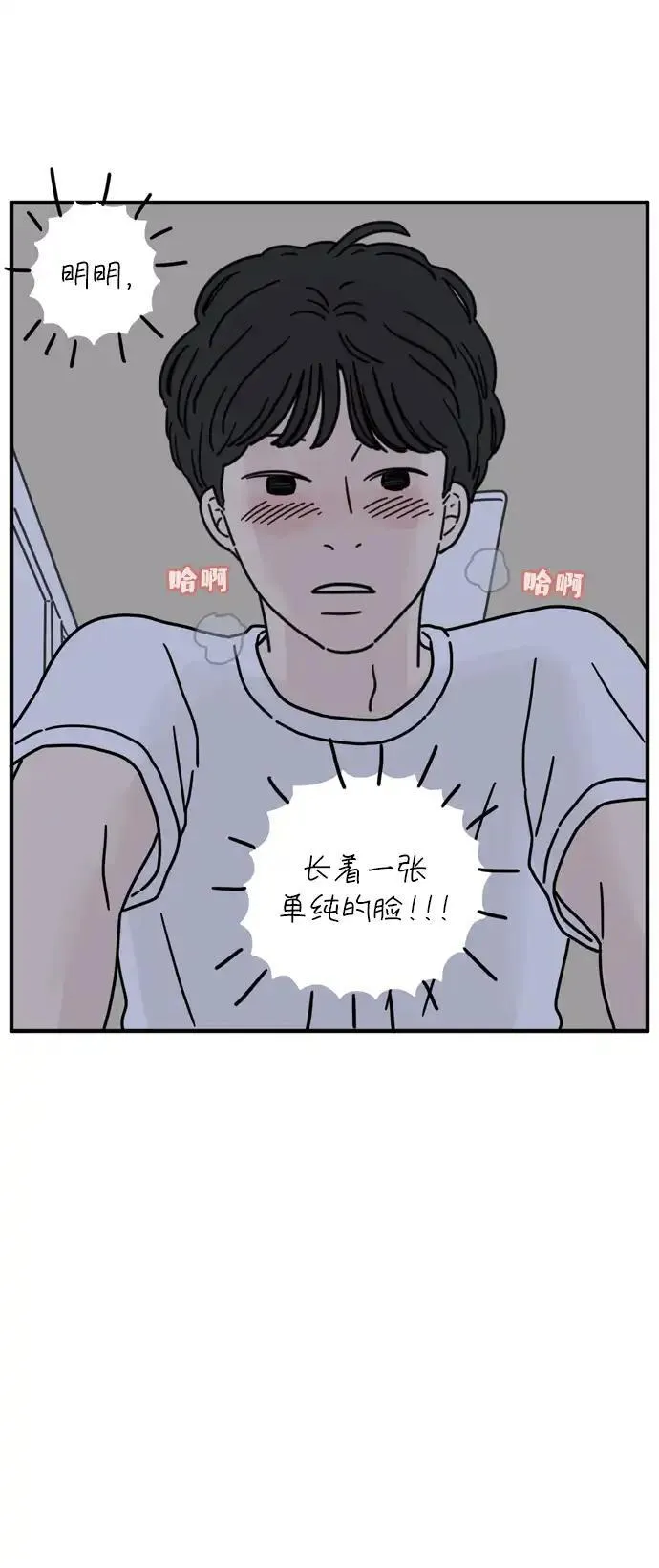 29岁的我们漫画,[第73话] 其实那天（下）54图