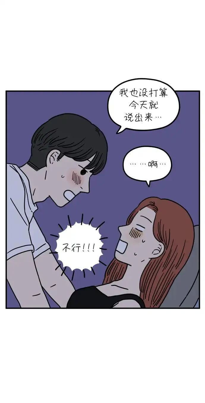 29岁的我们漫画,[第73话] 其实那天（下）57图