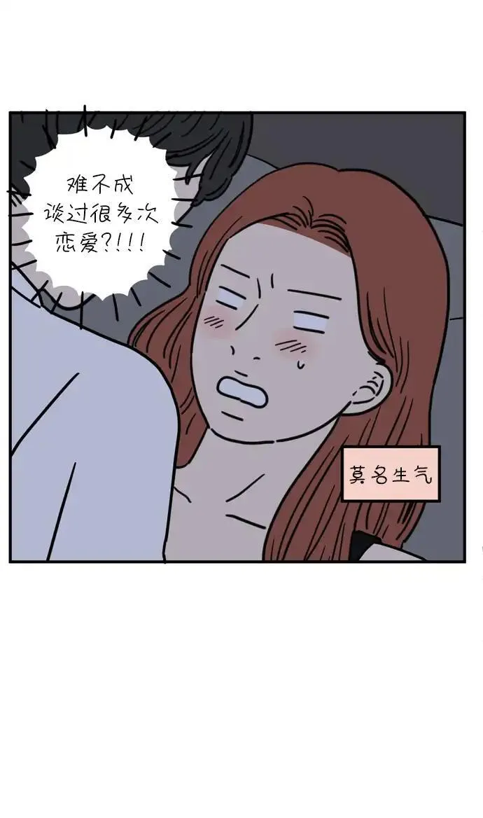 29岁的我们漫画,[第73话] 其实那天（下）53图