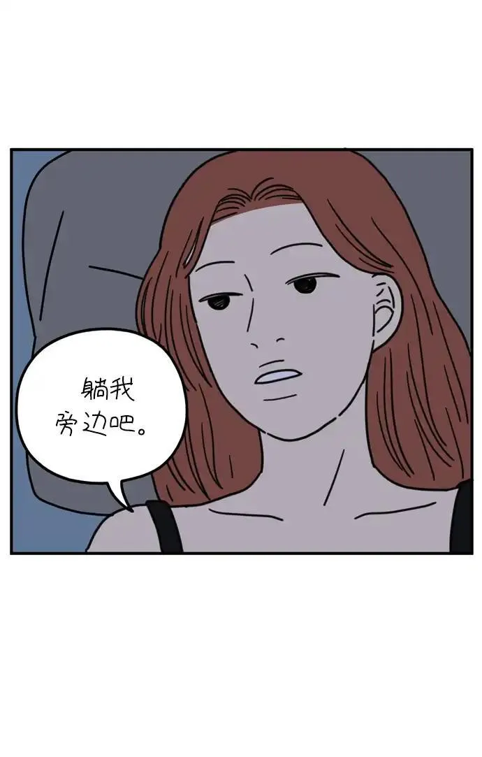 29岁的我们漫画,[第73话] 其实那天（下）2图