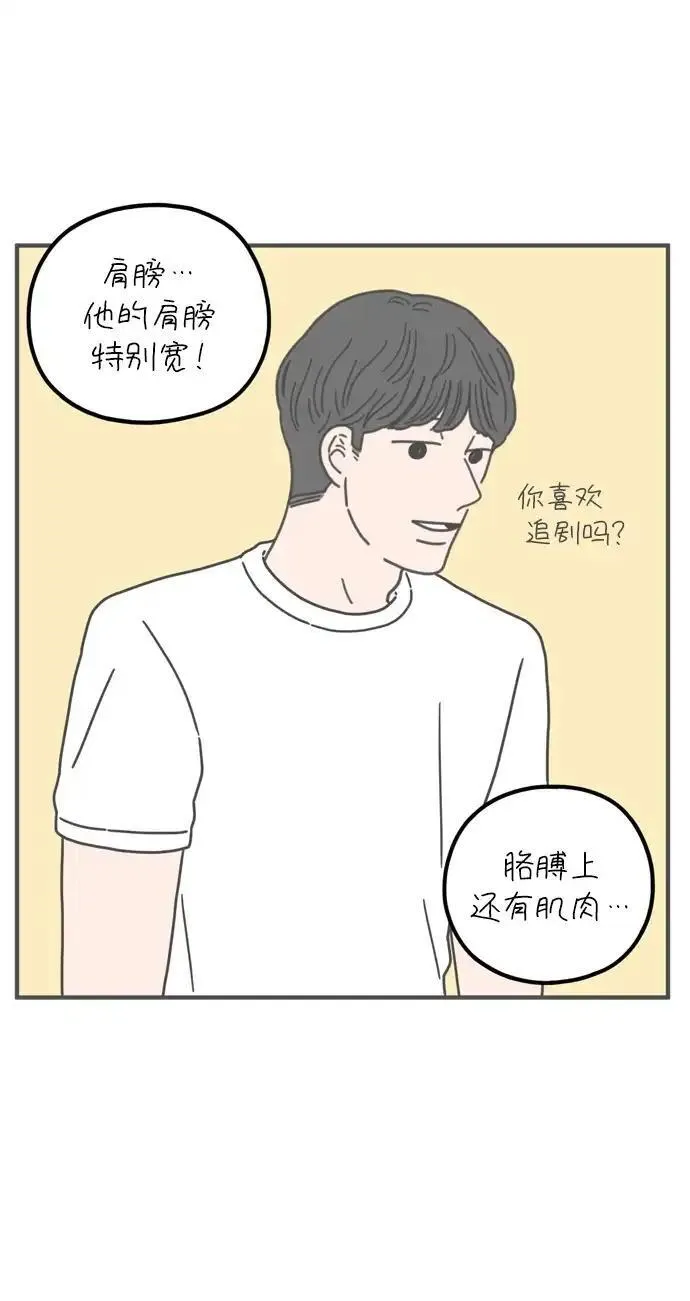 29岁的我们漫画,[第74话] Bad Girl50图