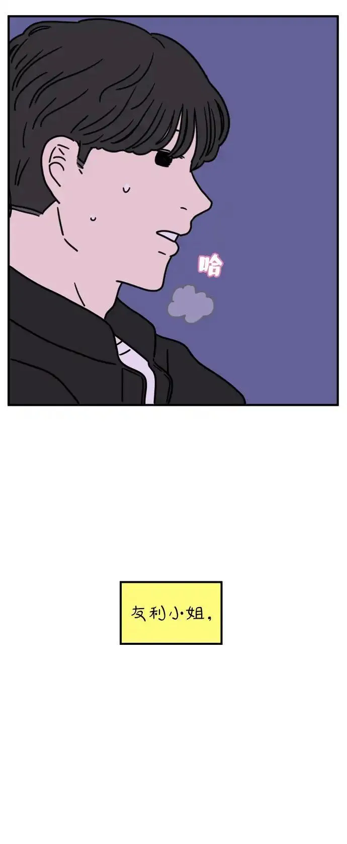 29岁的我们漫画,[第74话] Bad Girl32图