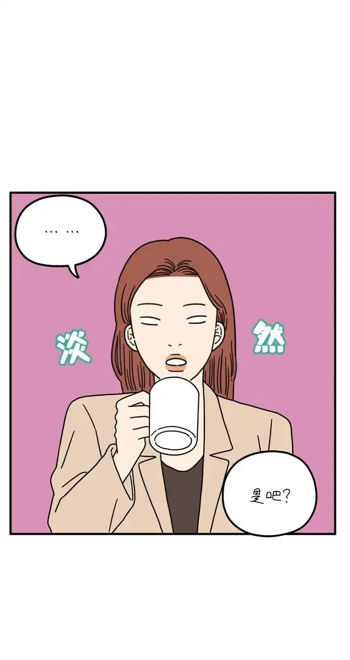 29岁的我们漫画,[第74话] Bad Girl38图