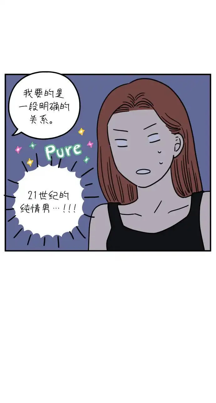 29岁的我们漫画,[第74话] Bad Girl6图