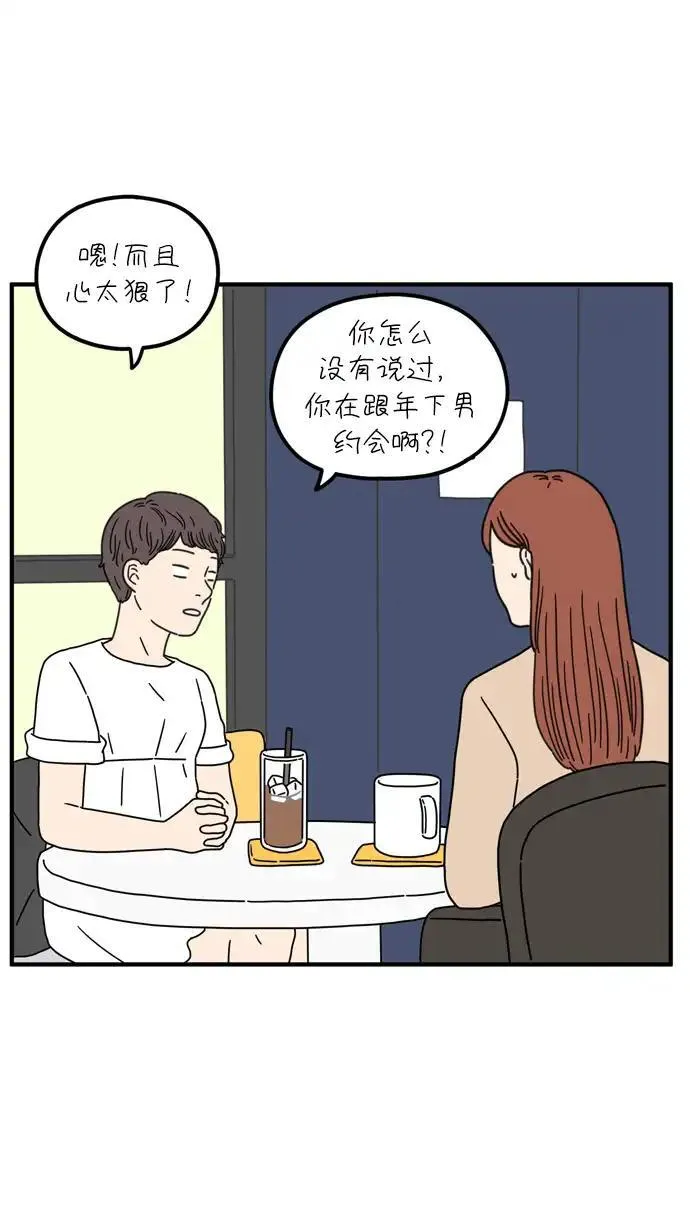 29岁的我们漫画,[第74话] Bad Girl39图