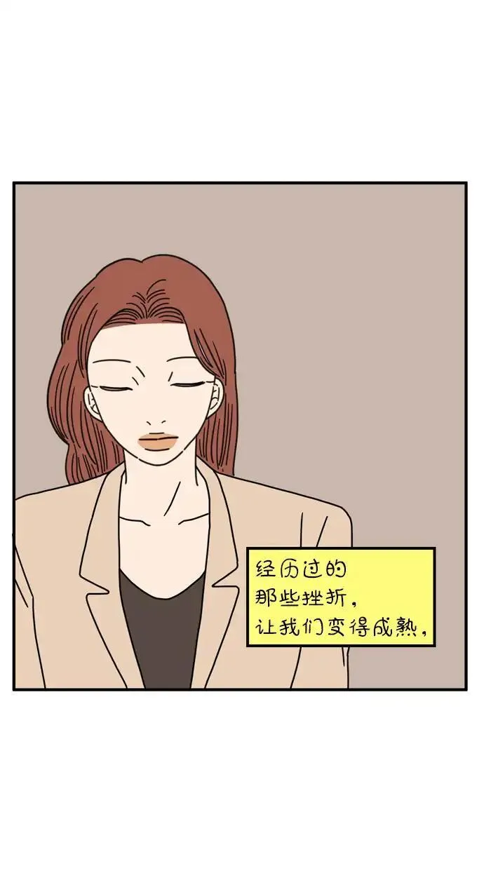 29岁的我们漫画,[第74话] Bad Girl64图