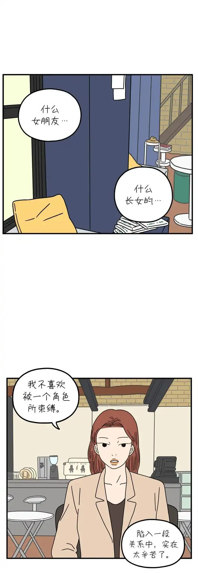 29岁的我们漫画,[第74话] Bad Girl55图