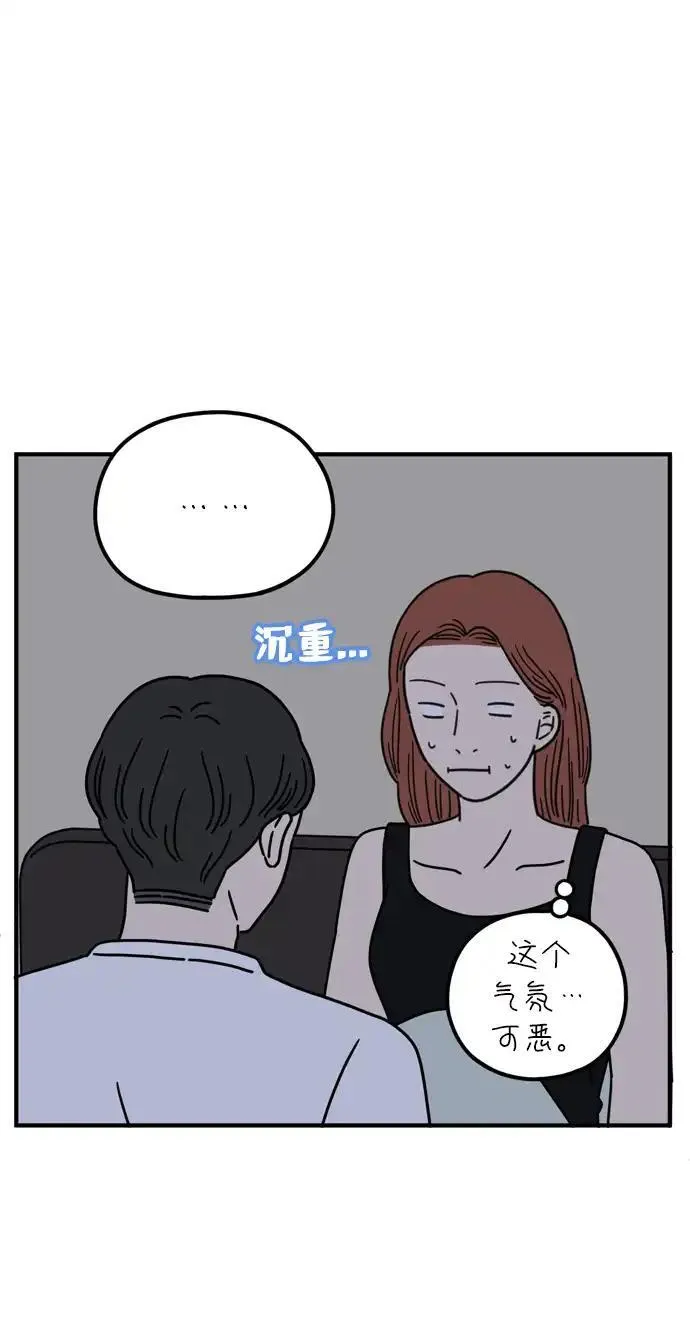 29岁的我们漫画,[第74话] Bad Girl13图