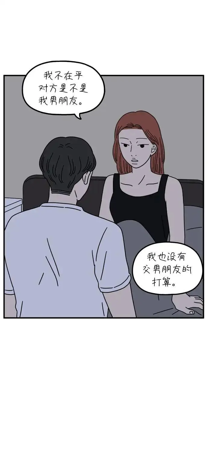 29岁的我们漫画,[第74话] Bad Girl10图