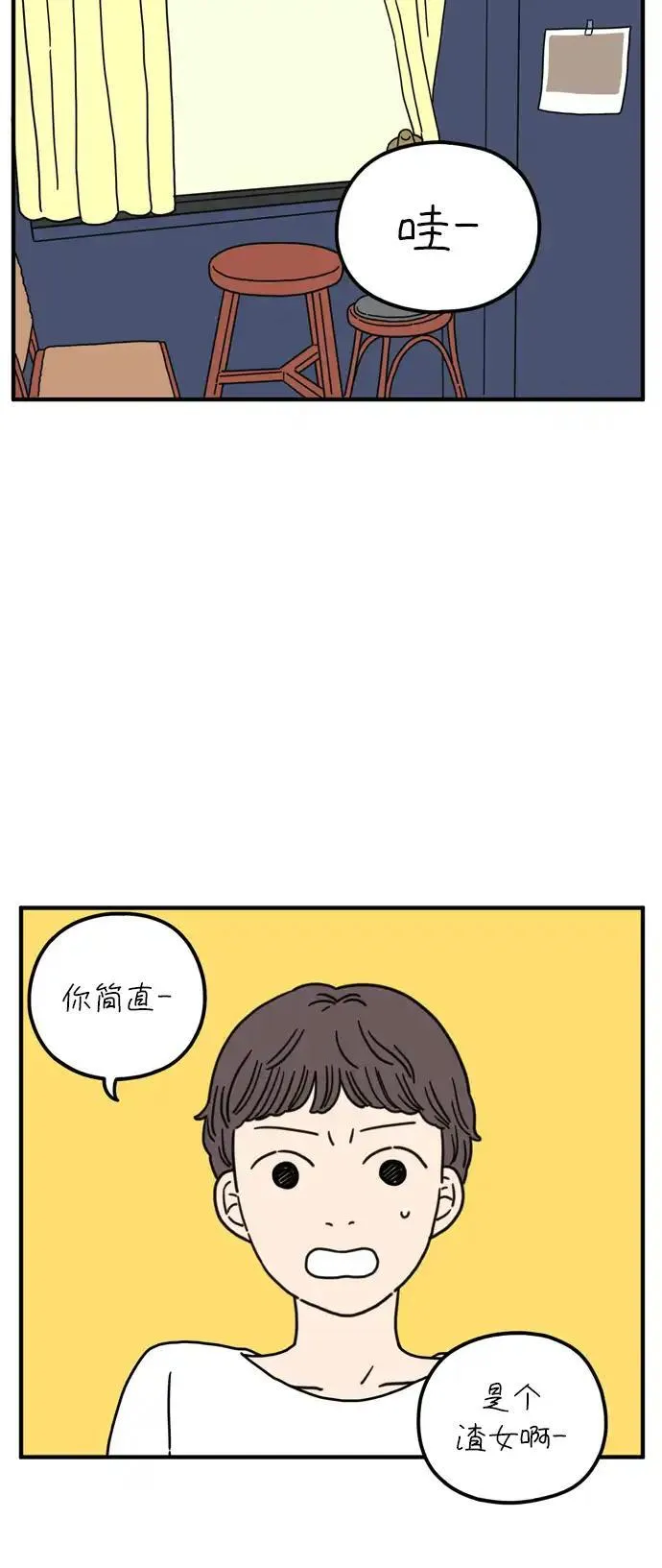 29岁的我们漫画,[第74话] Bad Girl37图