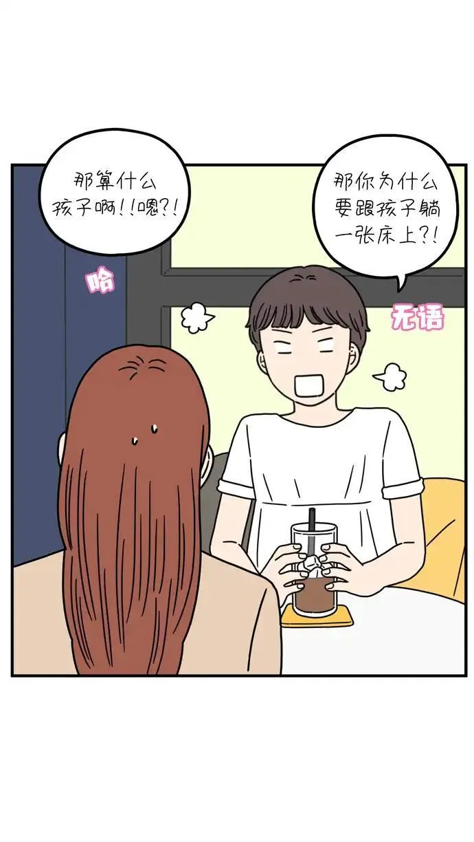 29岁的我们漫画,[第74话] Bad Girl45图