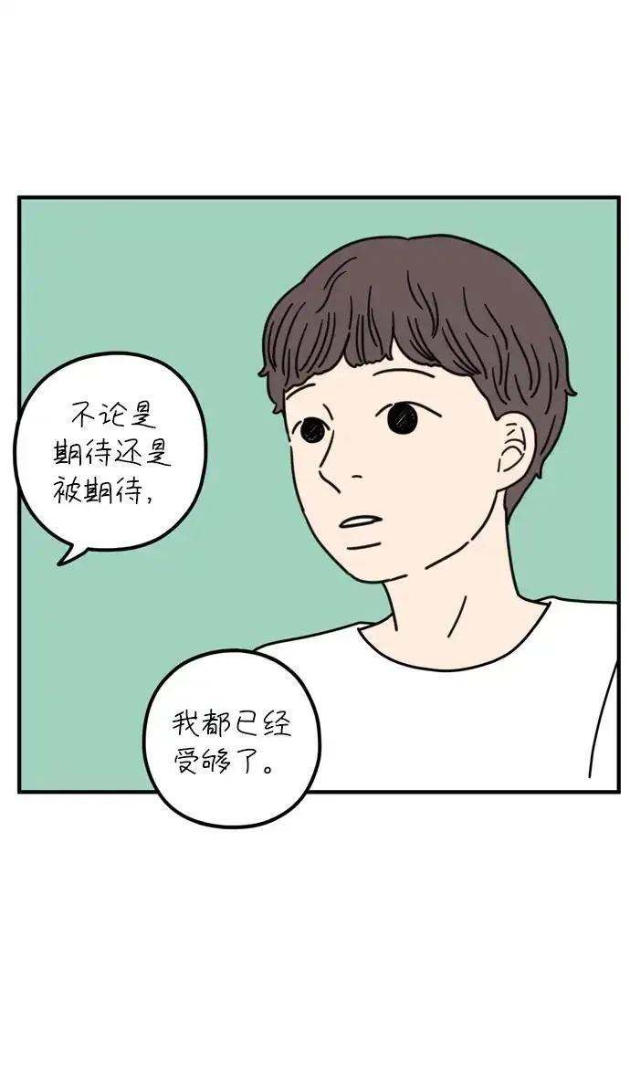 29岁的我们漫画,[第74话] Bad Girl58图