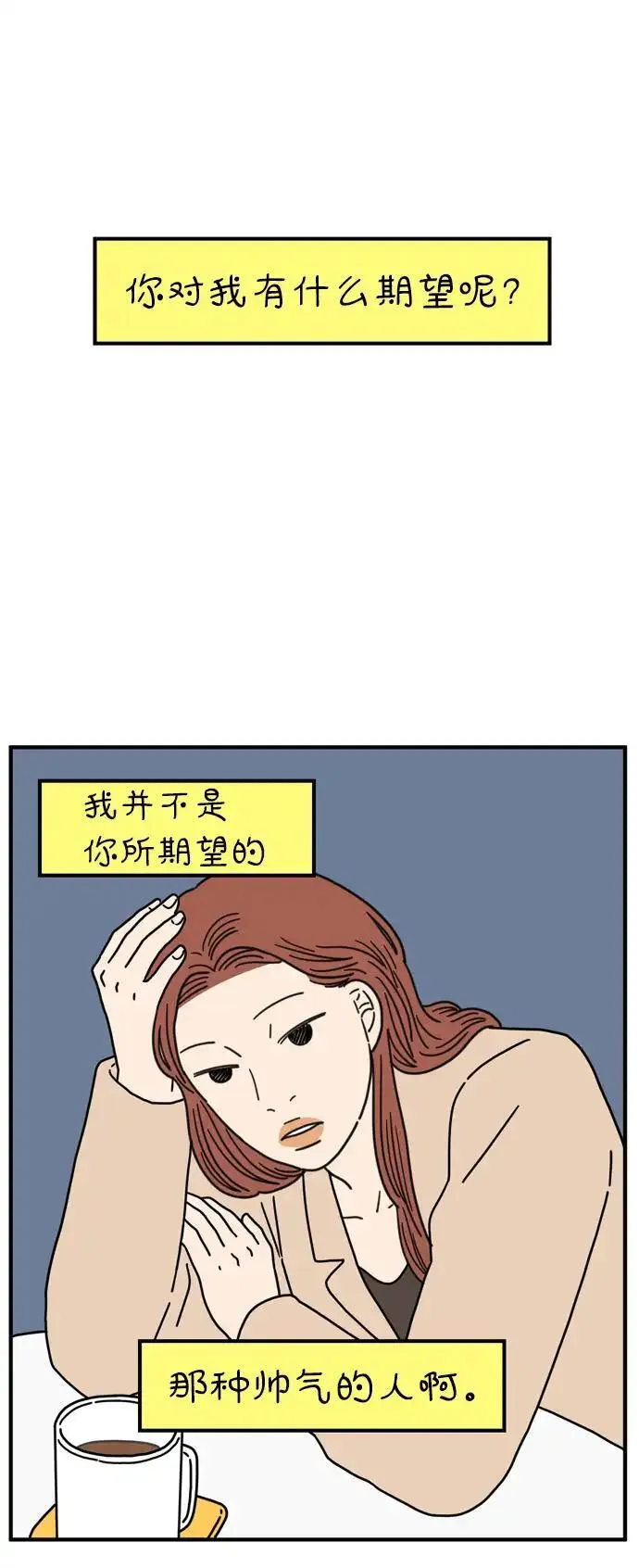 29岁的我们漫画,[第74话] Bad Girl68图